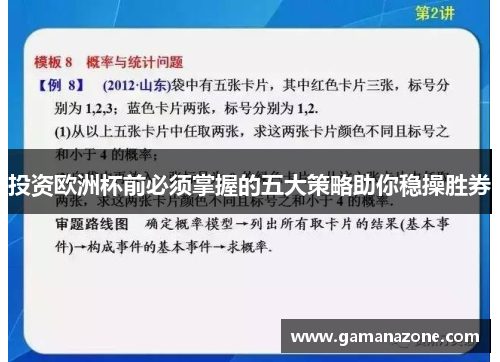 投资欧洲杯前必须掌握的五大策略助你稳操胜券